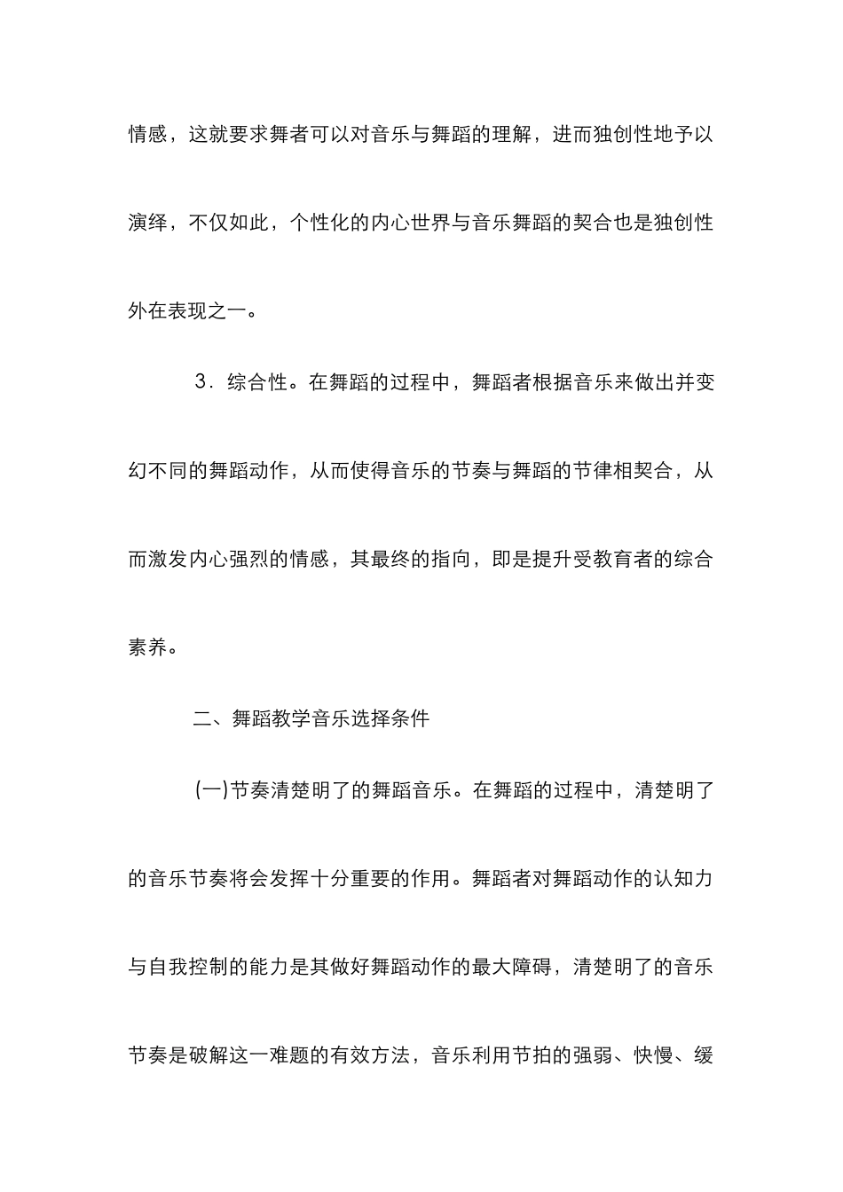 舞蹈教学音乐选择与应用_第3页
