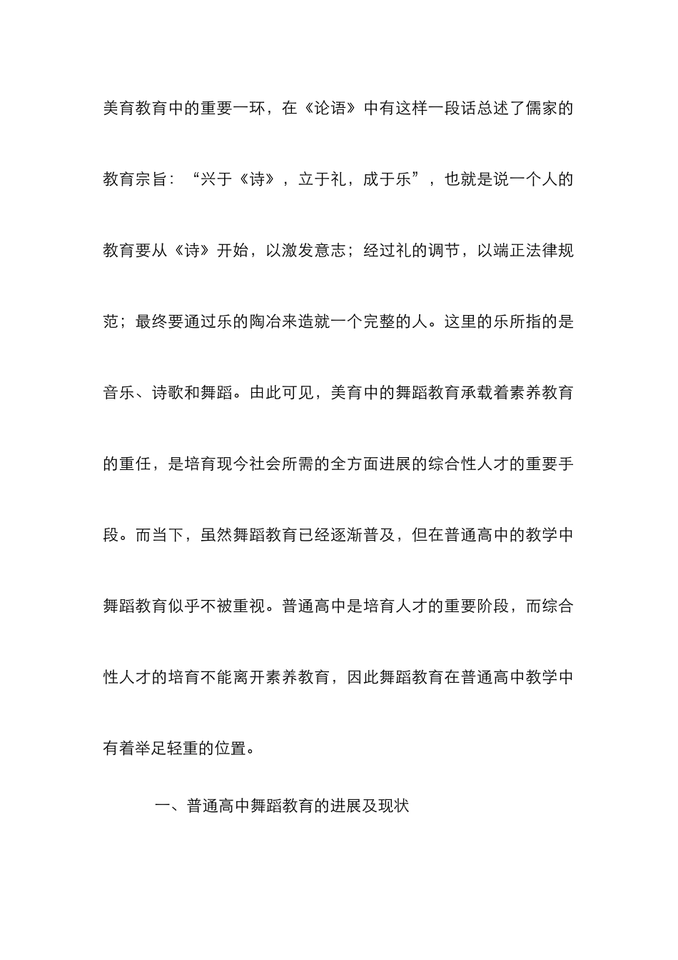 舞蹈教育在普高普及的必要性_第2页