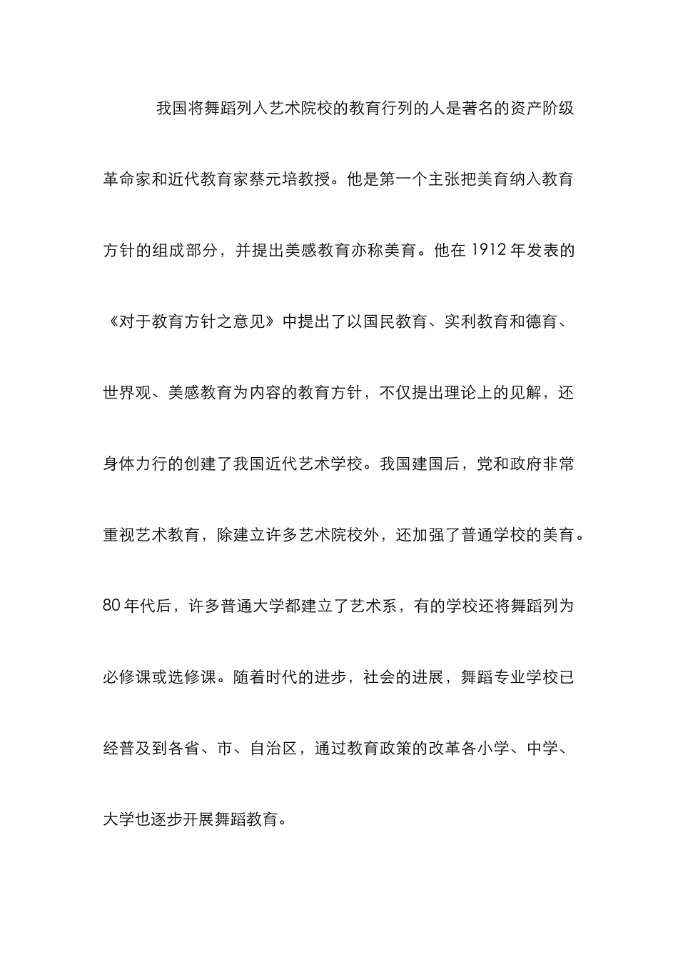 舞蹈教育在普高普及的必要性_第3页