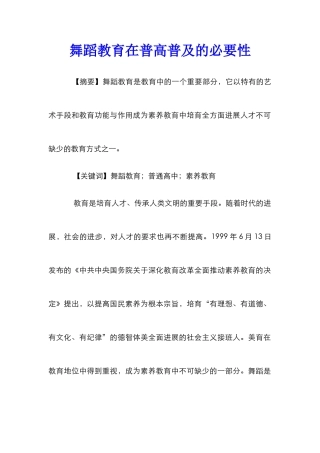 舞蹈教育在普高普及的必要性