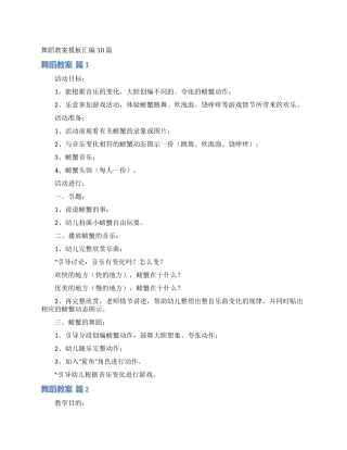 舞蹈教案模板汇编10篇