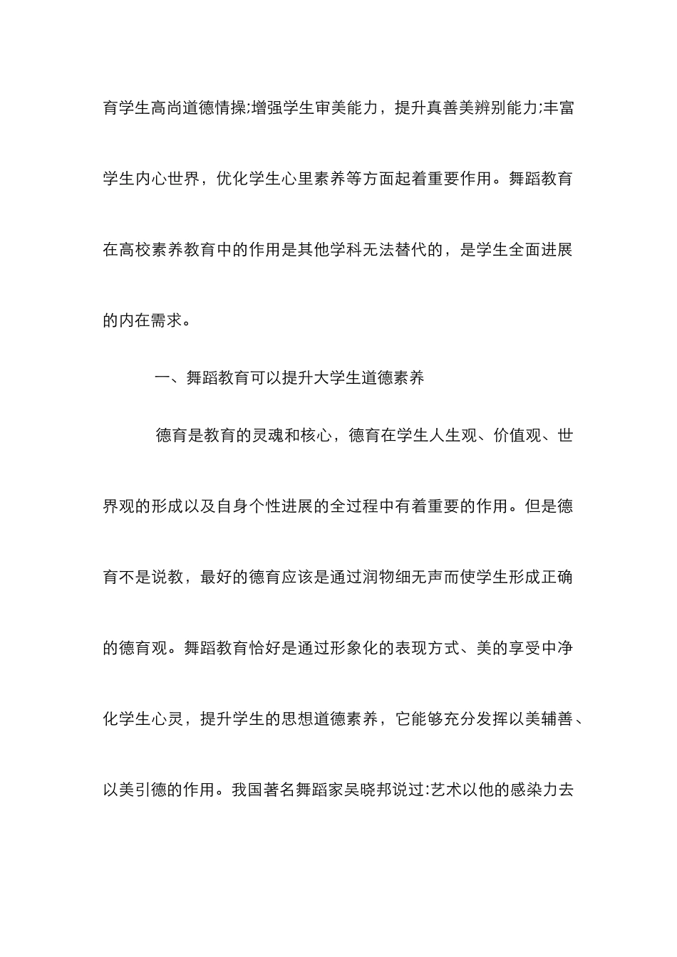 舞蹈教育在高校素质教育中的重要性_第2页