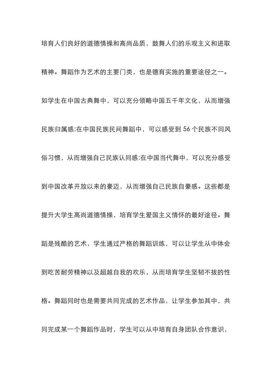 舞蹈教育在高校素质教育中的重要性_第3页