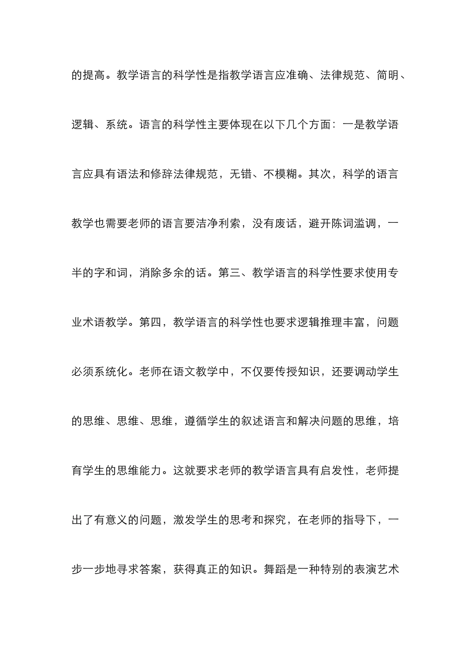 舞蹈教学语言艺术分析_第3页