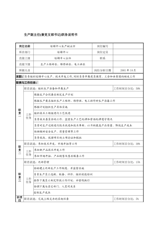 航材院熔铸中心生产副主任职务说明书