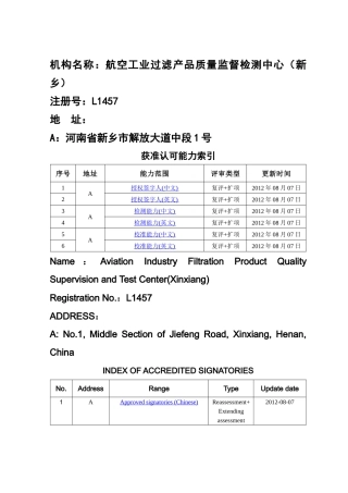 航空工业过滤产品质量监督检测中心认可证书