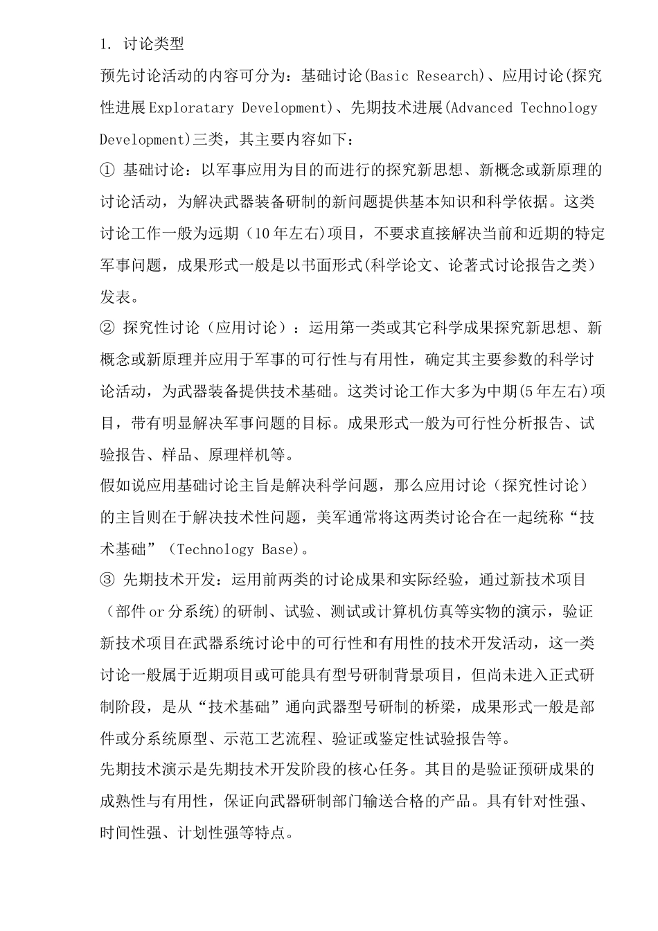 航空预研项目组织与管理模式_第3页
