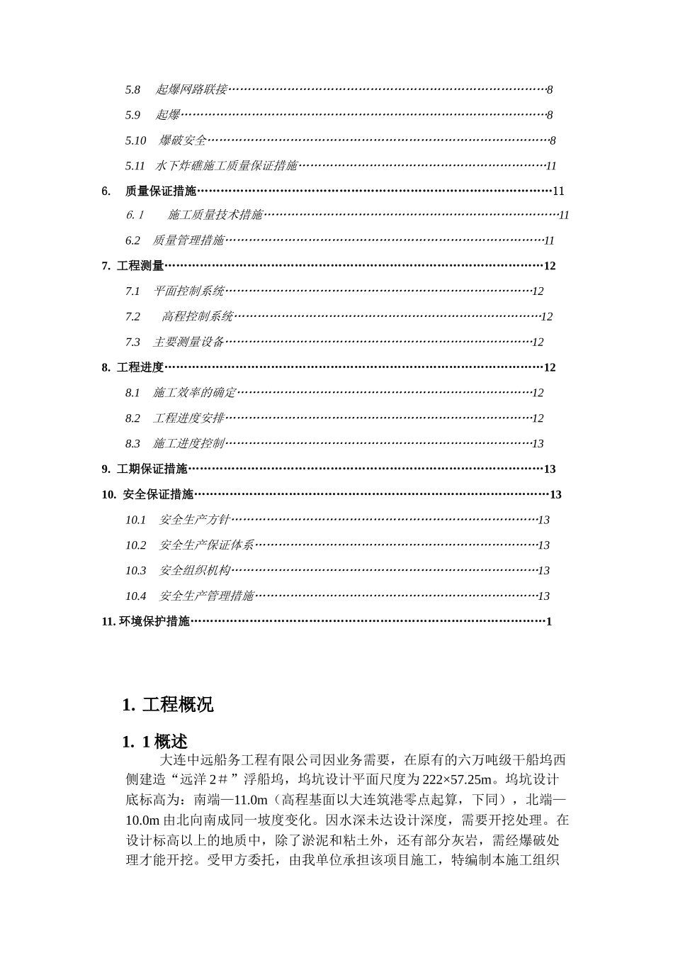 航道局施工组织设计_第2页