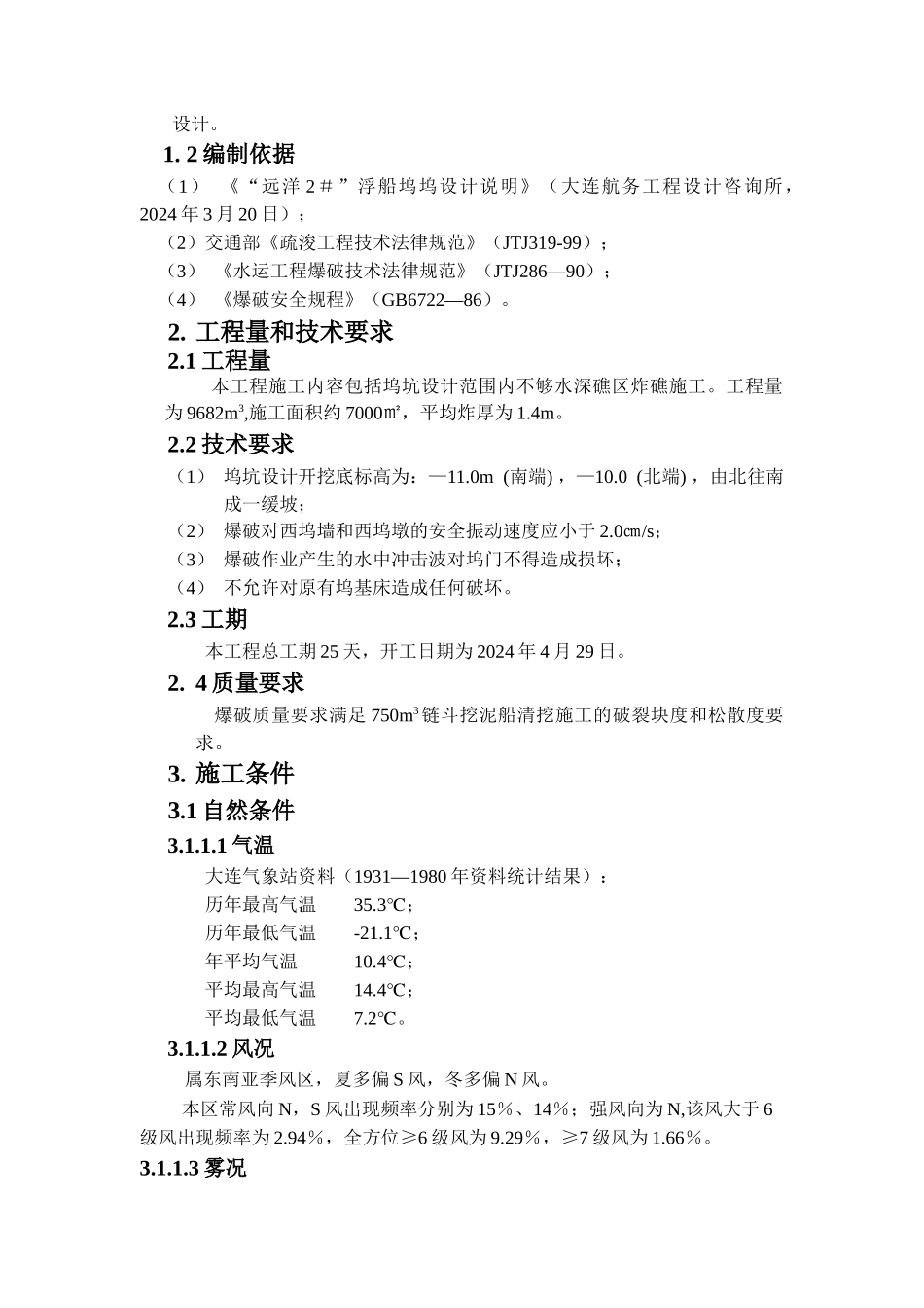 航道局施工组织设计_第3页