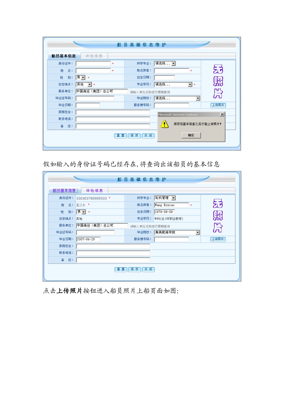 船员业务电子申报操作手册_第3页