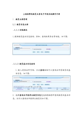 船员业务电子申报操作手册