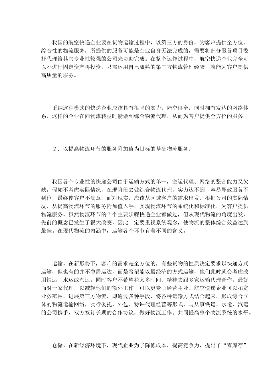 航空快递企业经营模式探讨_第3页