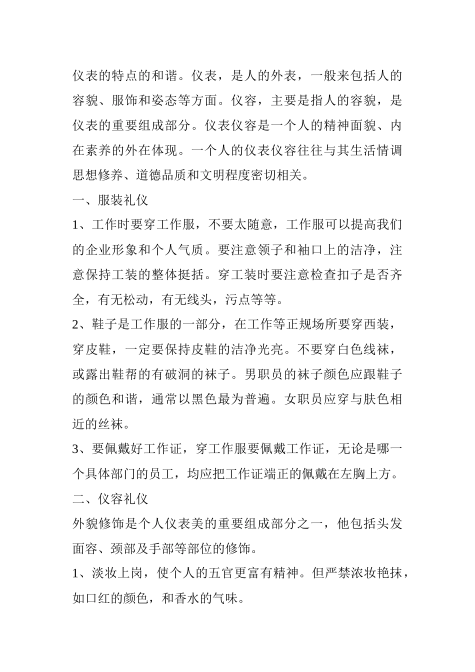 航空服务礼仪培训教材_第2页