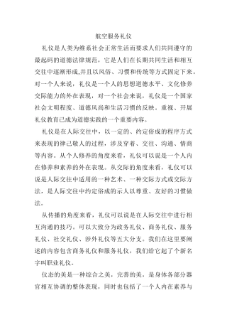 航空服务礼仪培训教材