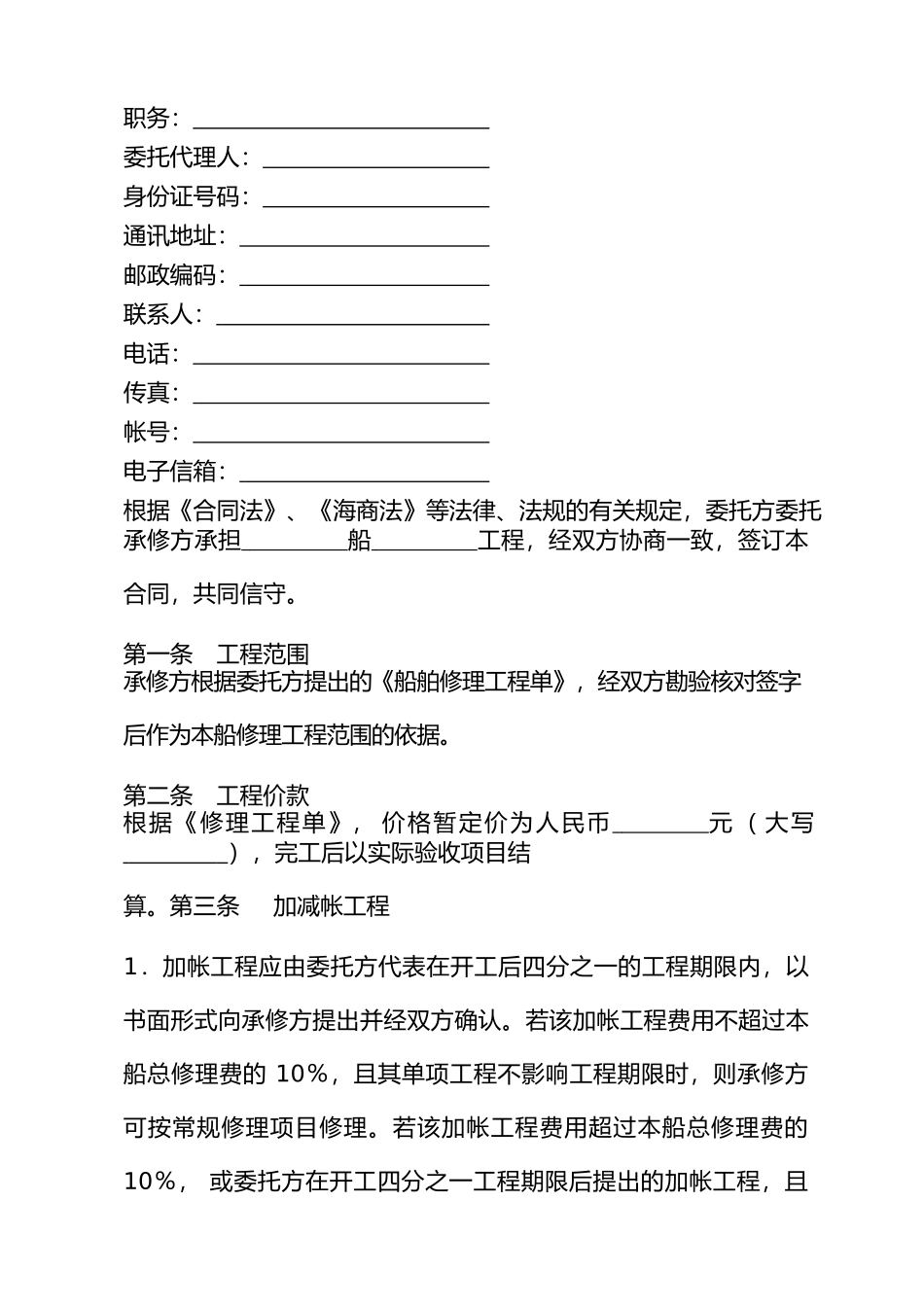 船舶修理合同正式模版_第2页
