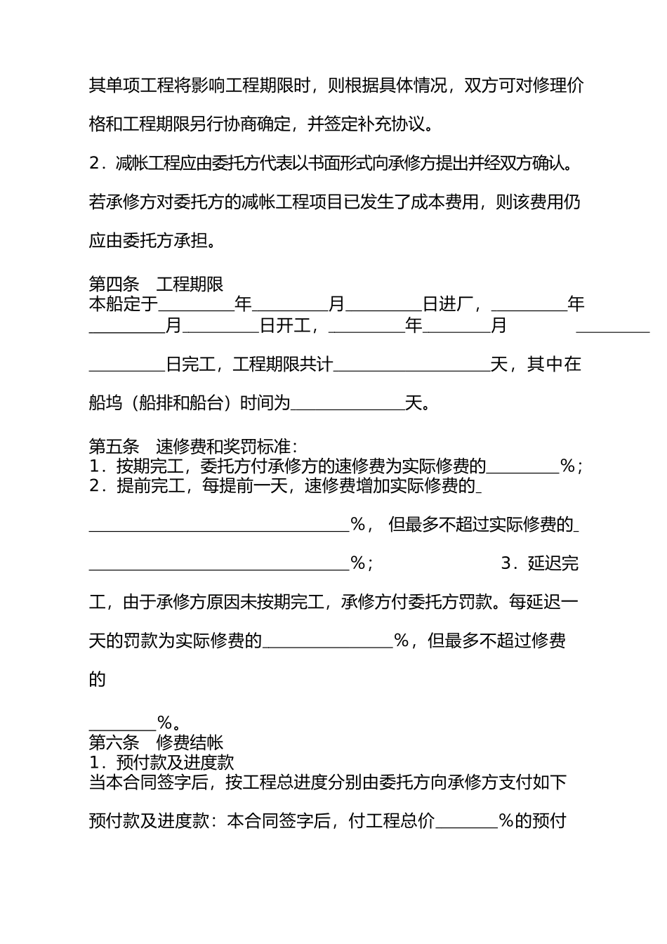 船舶修理合同正式模版_第3页
