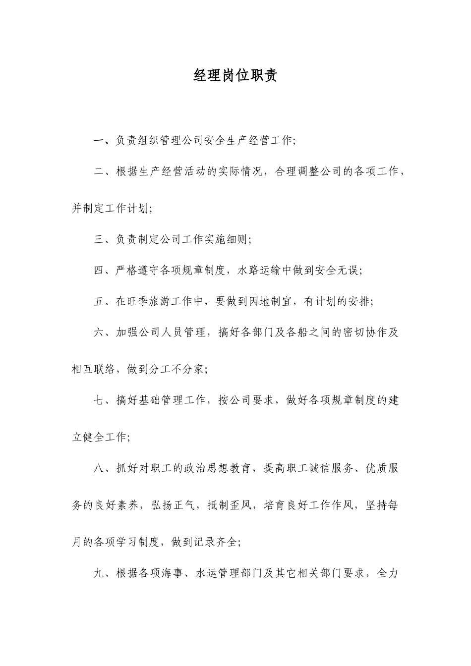 船舶制度汇编_第1页