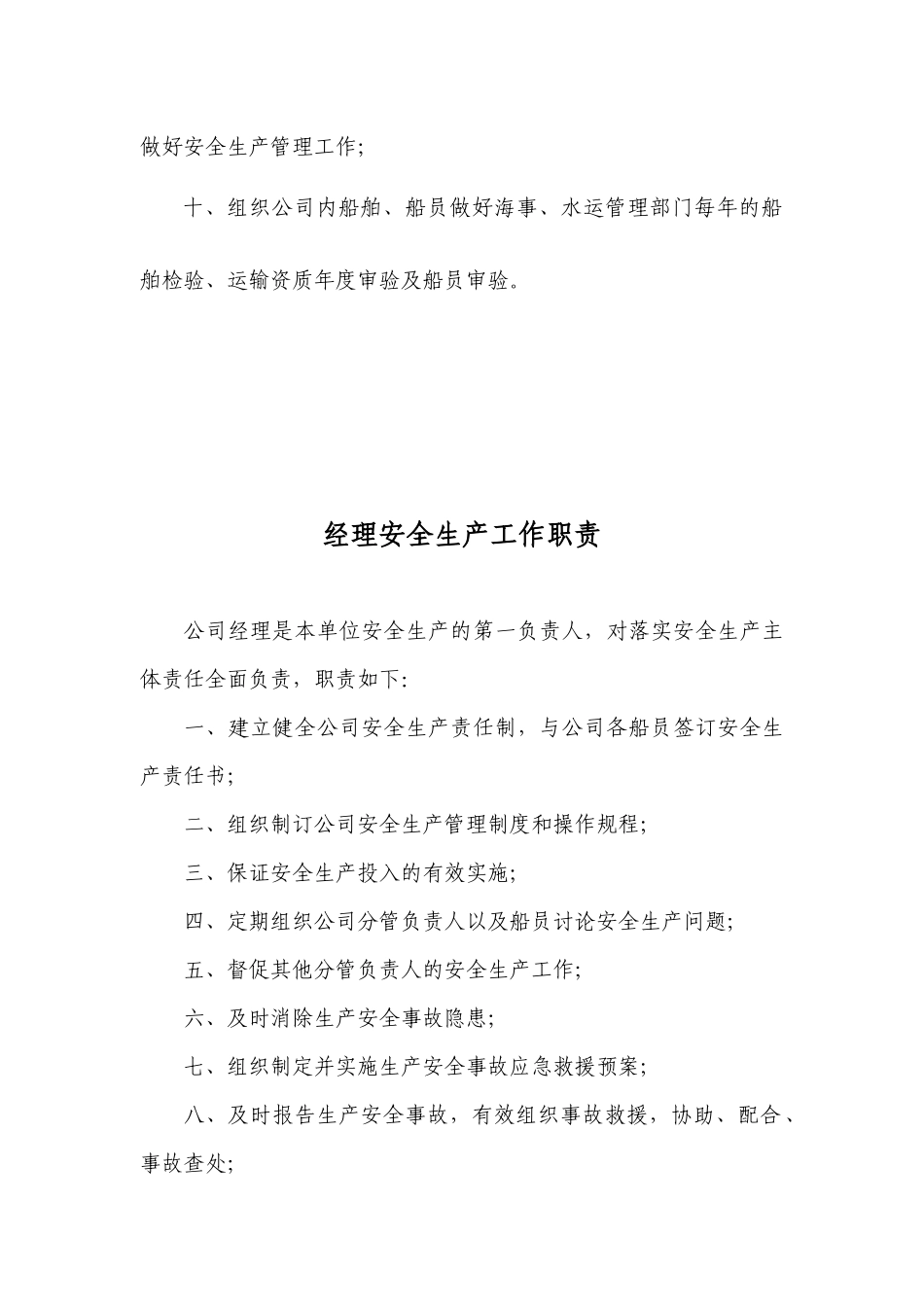 船舶制度汇编_第2页