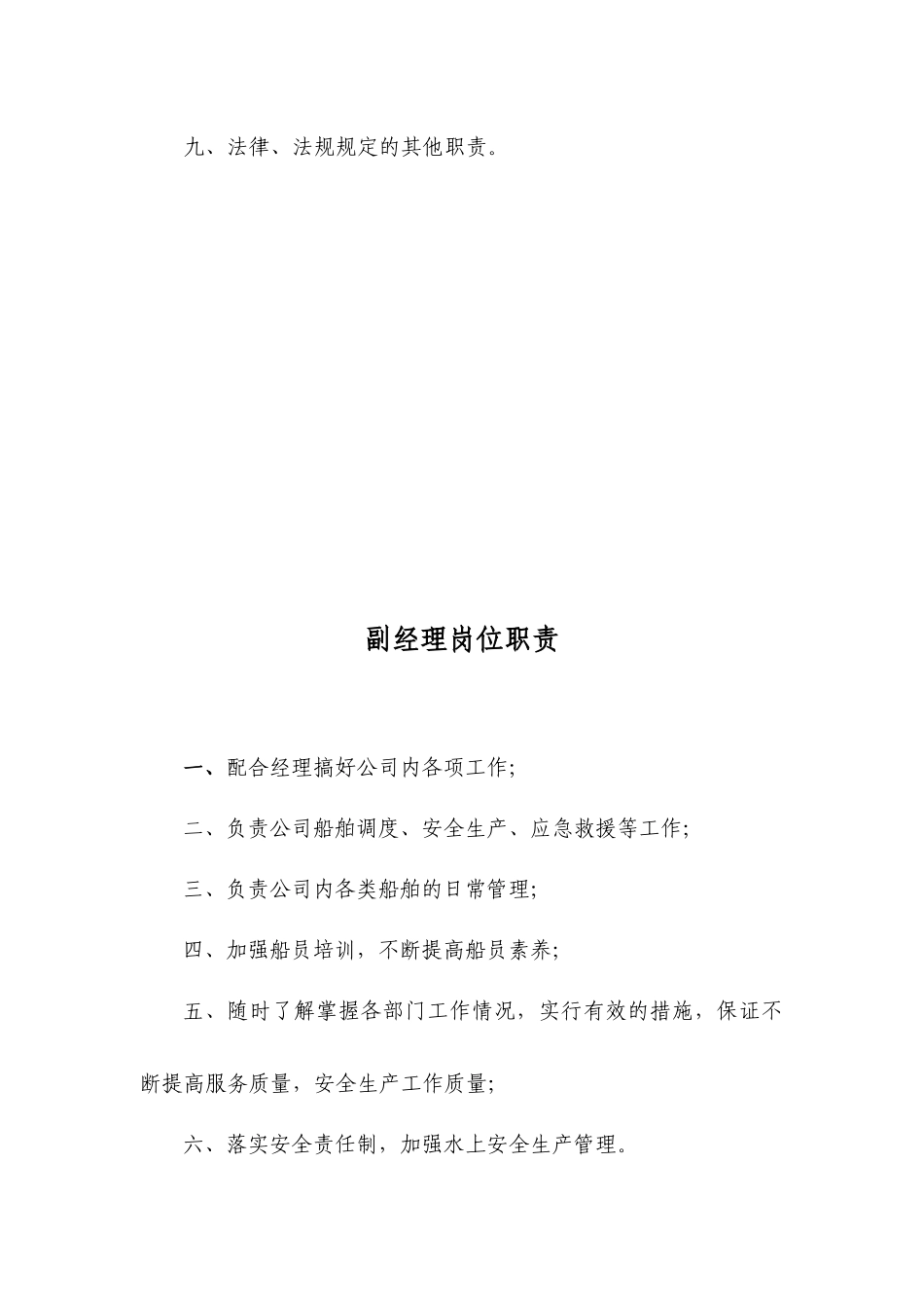 船舶制度汇编_第3页