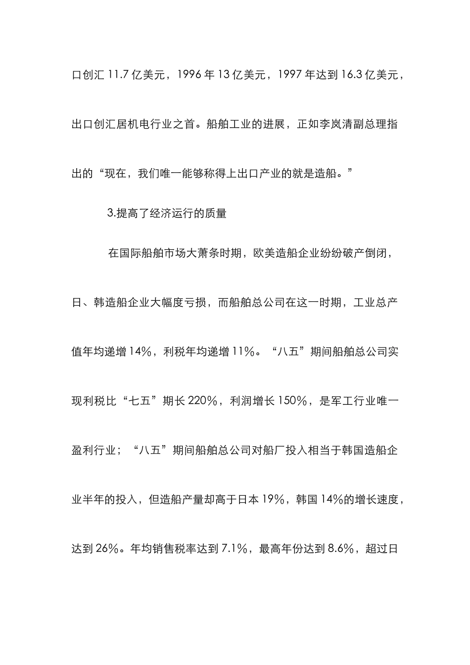 船舶工业改革论文_0_第3页