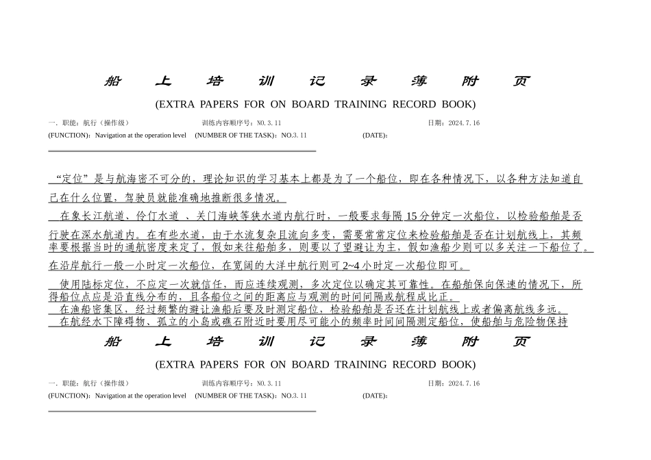 船上培训记录簿附页-3-11-6-3_第1页