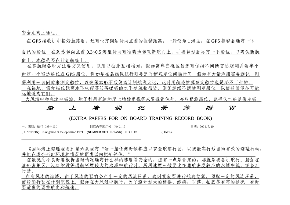 船上培训记录簿附页-3-11-6-3_第2页