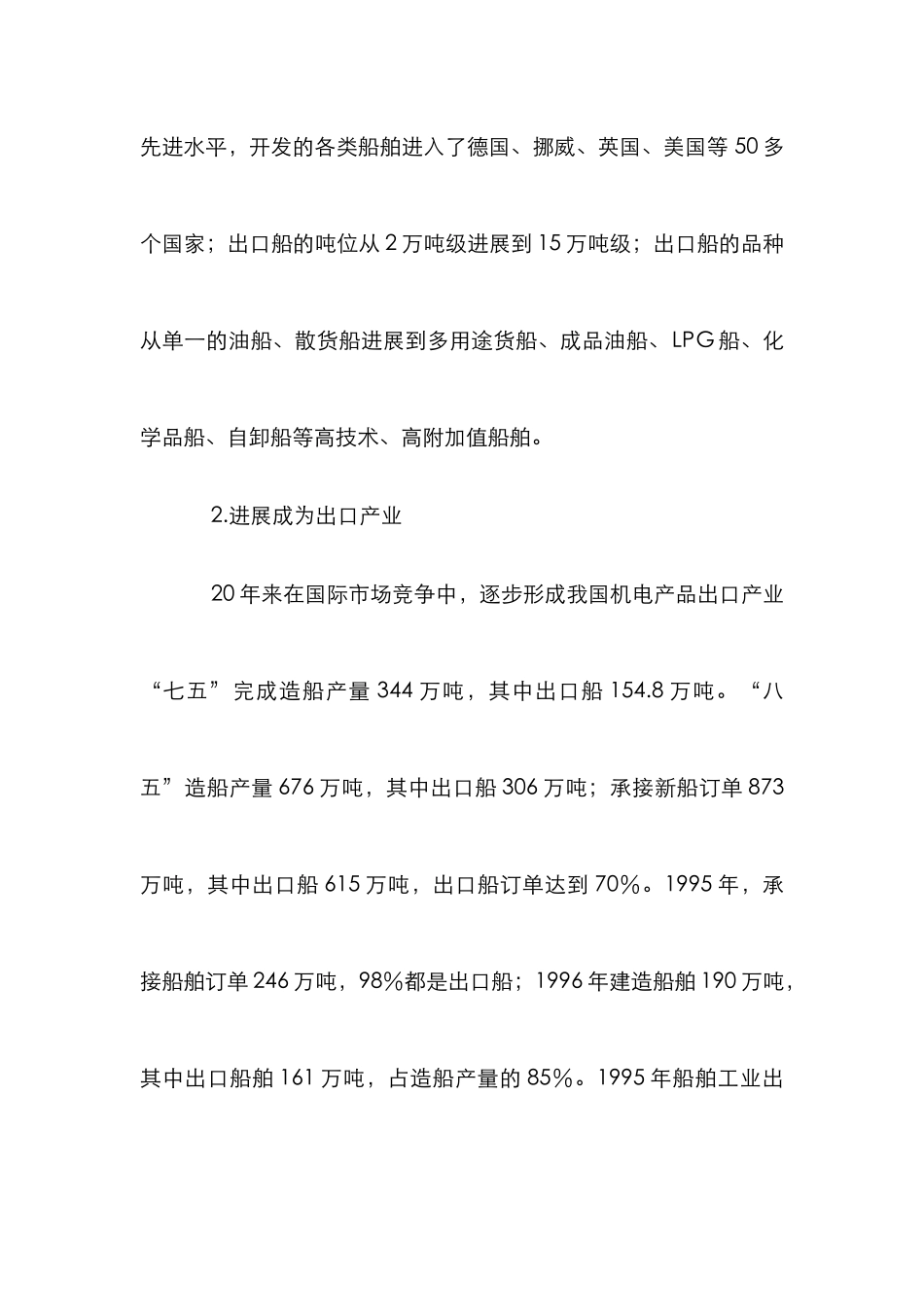 船舶工业改革论文_1_第2页