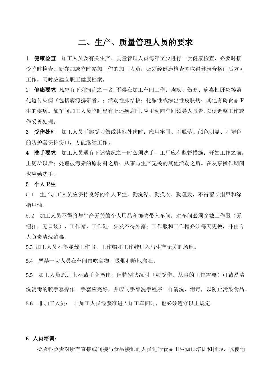 良好操作规范GMP_第2页