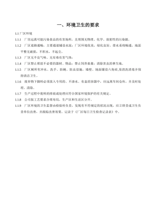 良好操作规范GMP