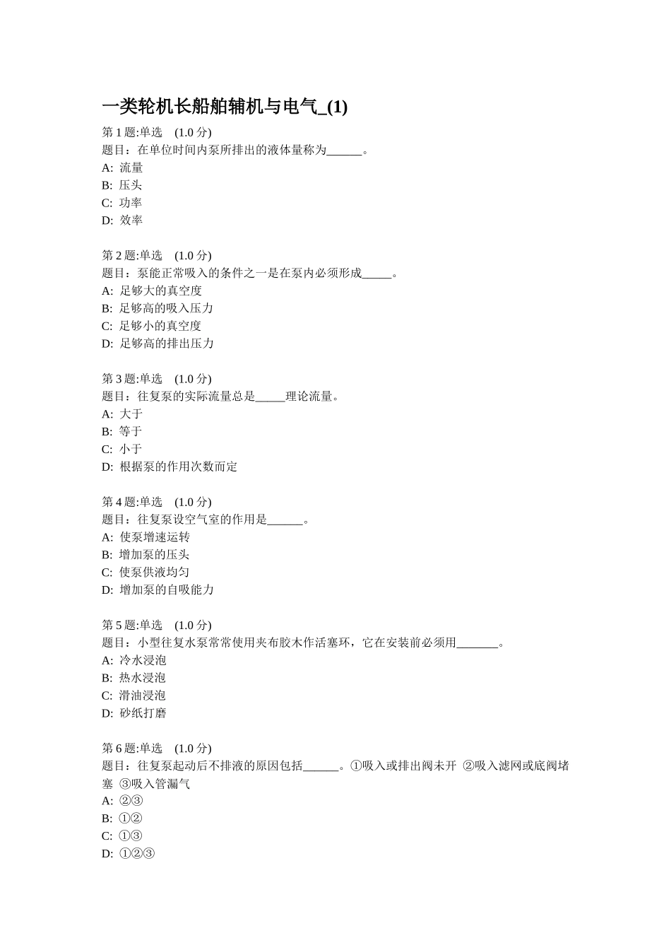 船舶辅机与电气_第1页