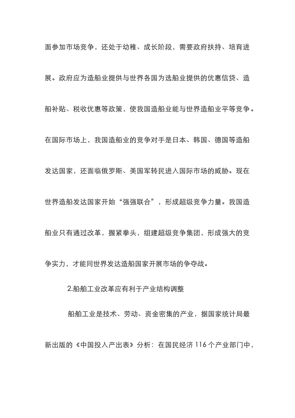 船舶工业改革论文_第2页