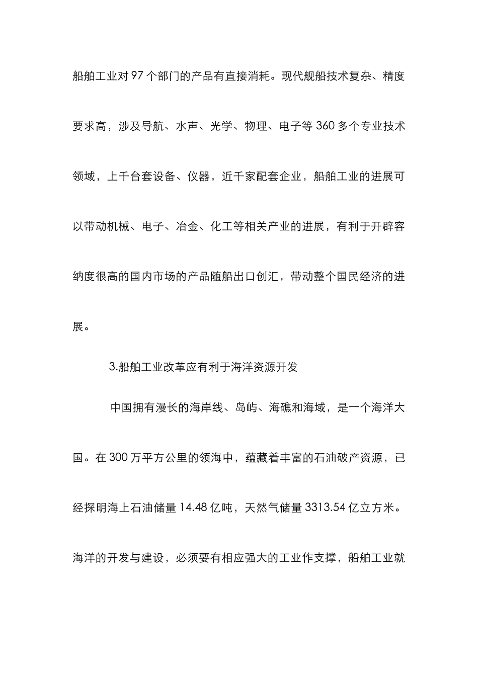船舶工业改革论文_第3页