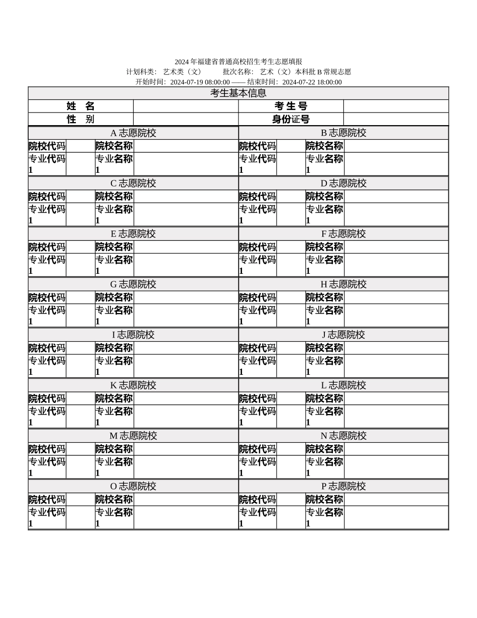 艺术(文)本科批B常规志愿_第1页
