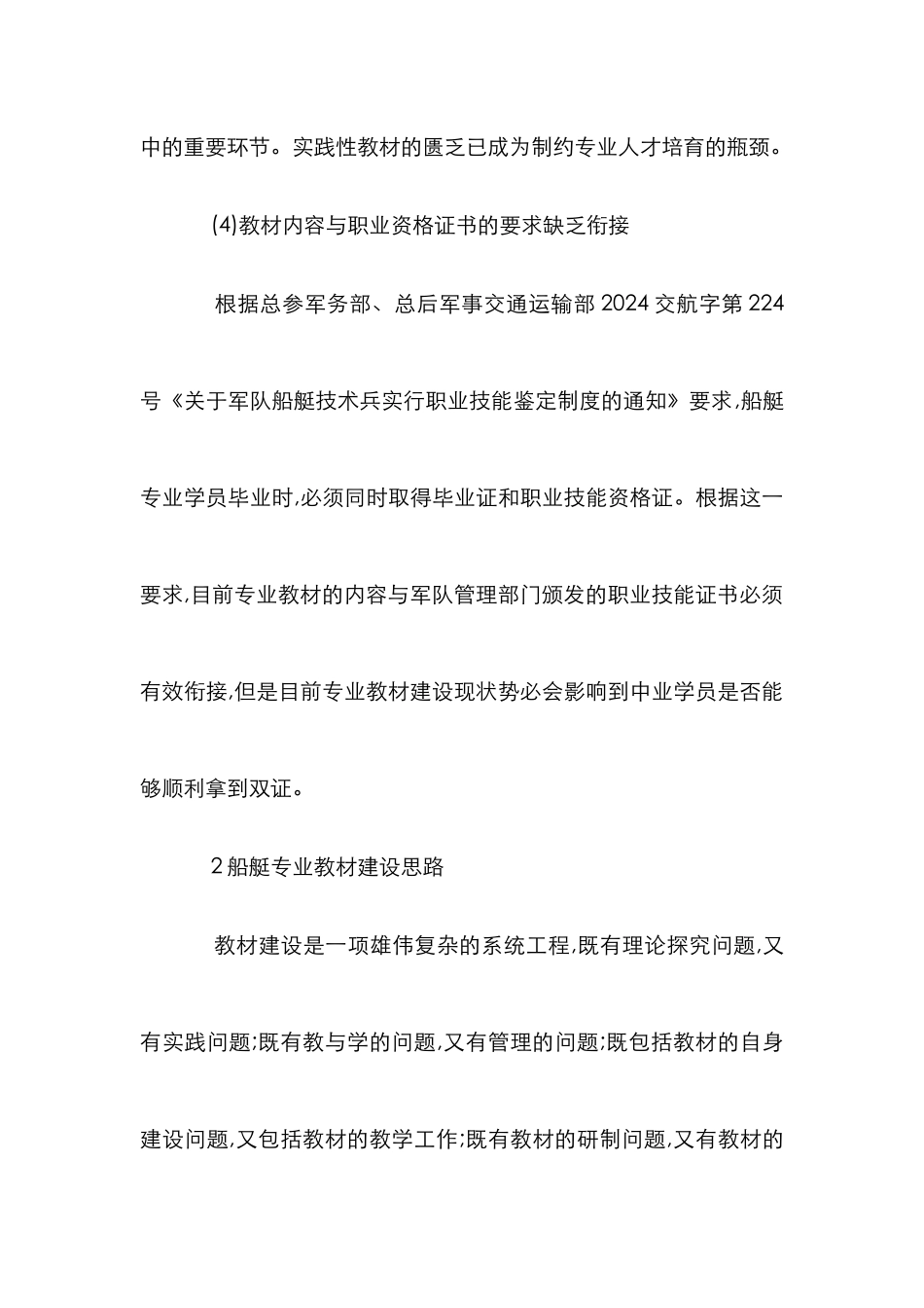 船艇专业教材建设论文_第3页