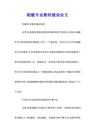 船艇专业教材建设论文
