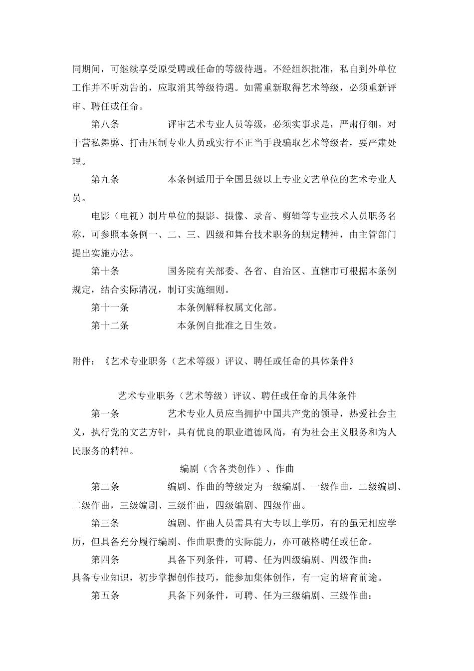 艺术专业职务试行条例_第2页