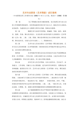 艺术专业职务试行条例