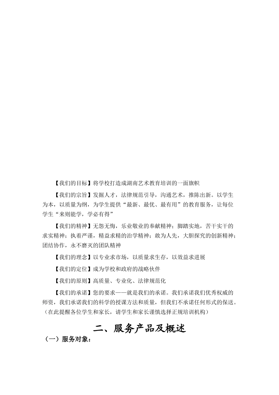 艺术培训学校策划书_第2页