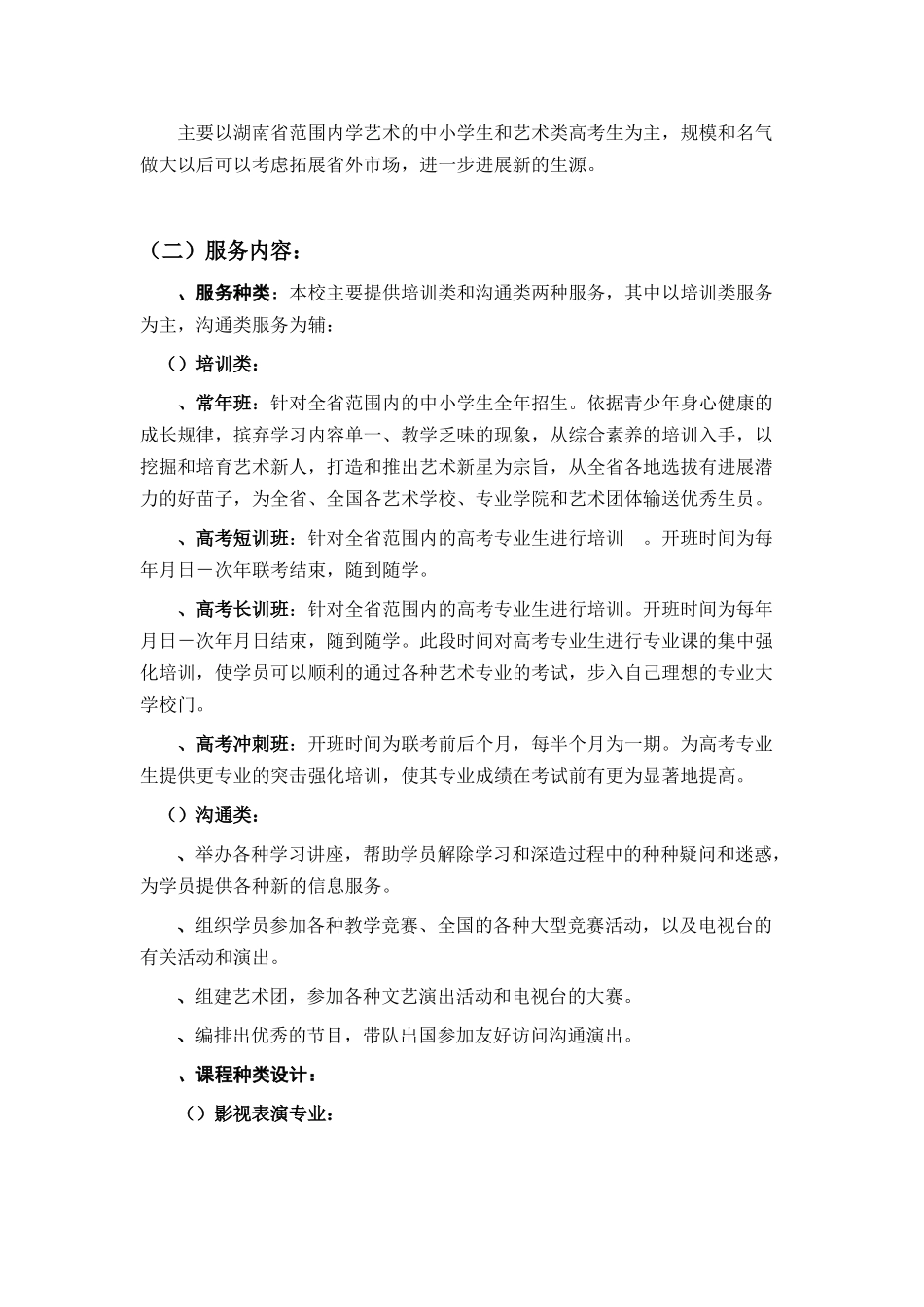 艺术培训学校策划书_第3页