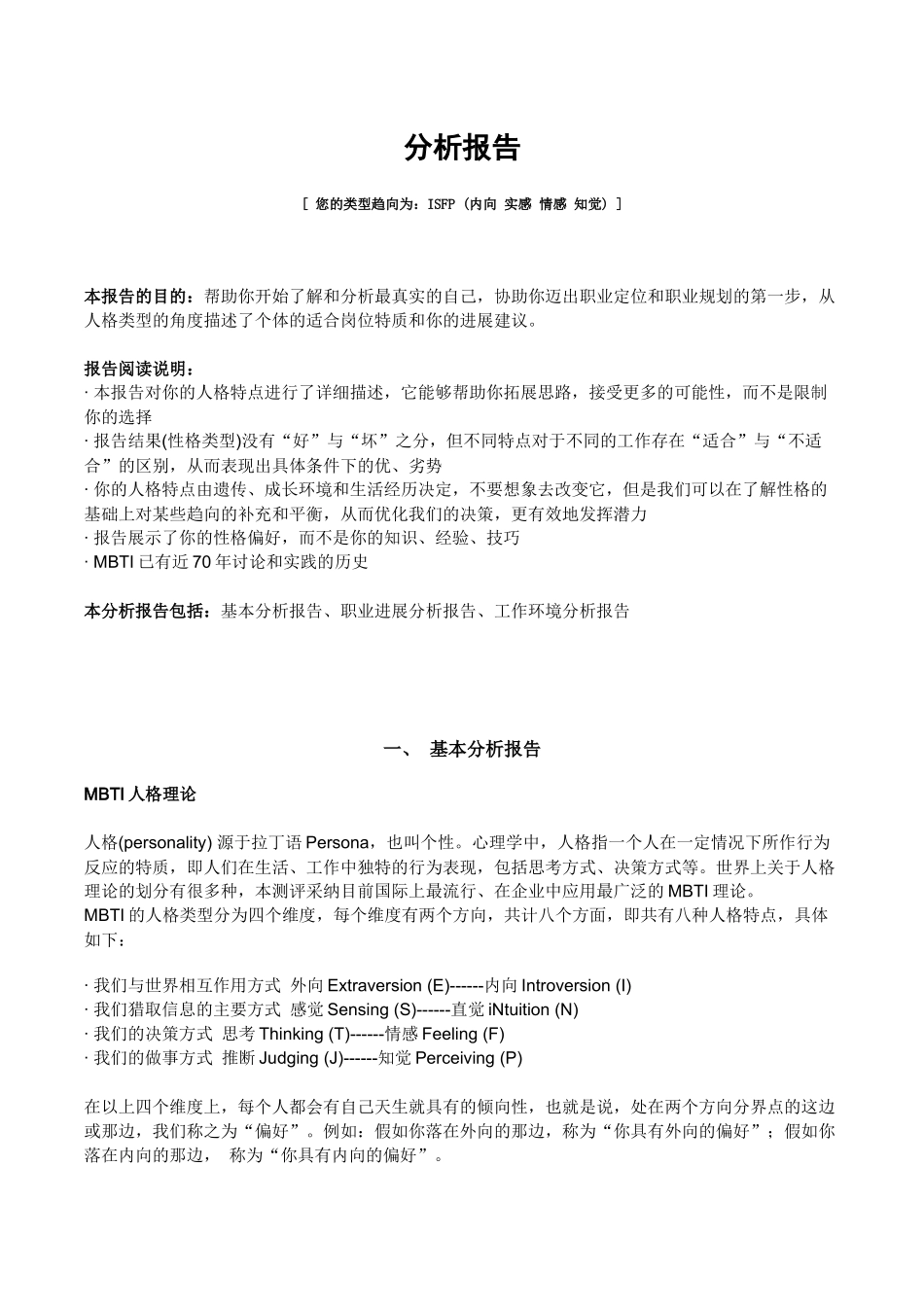 艺术家型完整分析报告范本_第3页