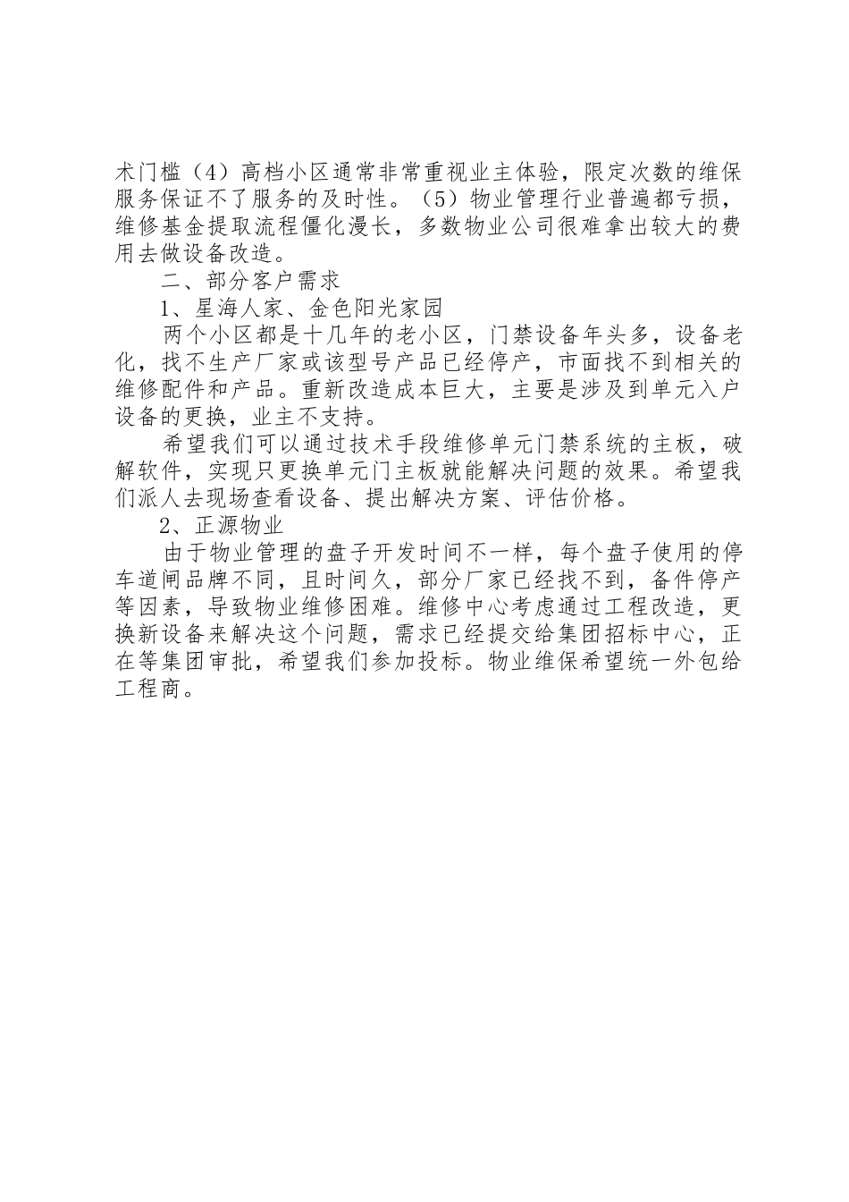 艺术培训市场调研总结_第2页