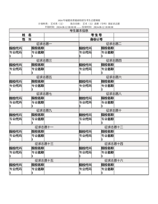 艺术(文)高职(专科)批征求志愿