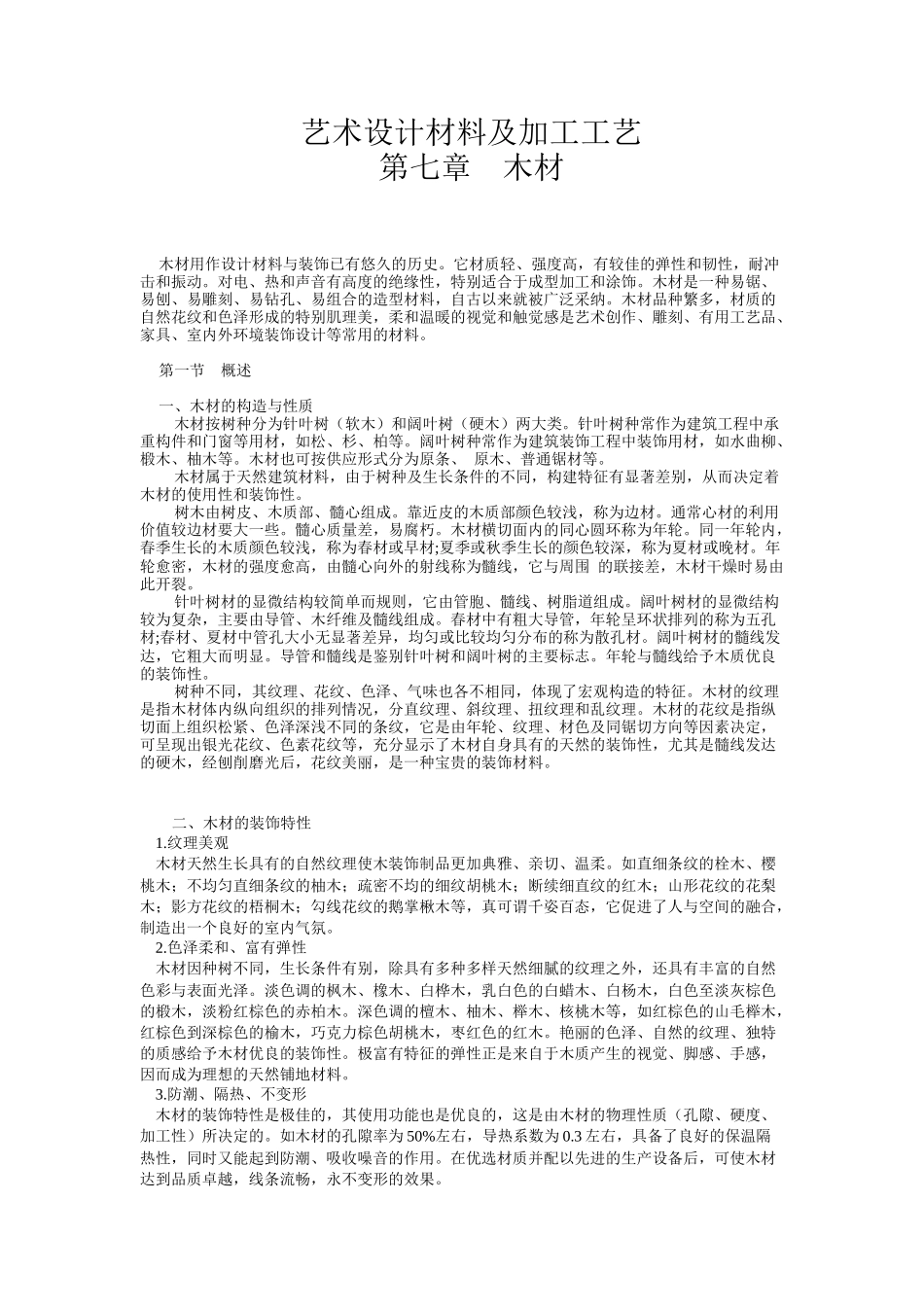 艺术设计材料及加工工艺_第1页