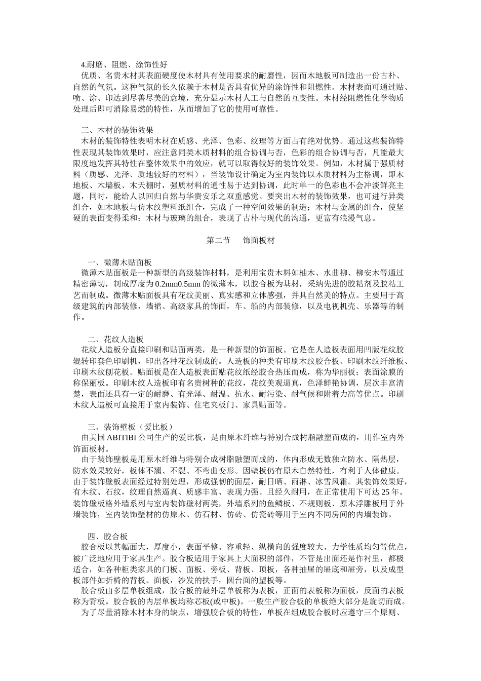 艺术设计材料及加工工艺_第2页