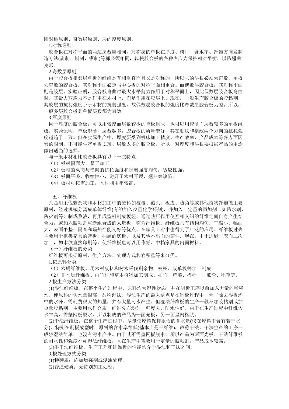 艺术设计材料及加工工艺_第3页