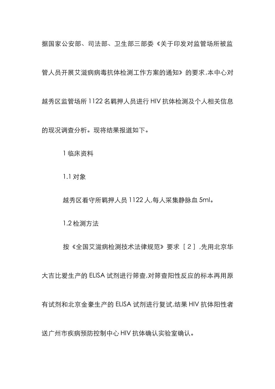 艾滋病人管理研究论文_第2页