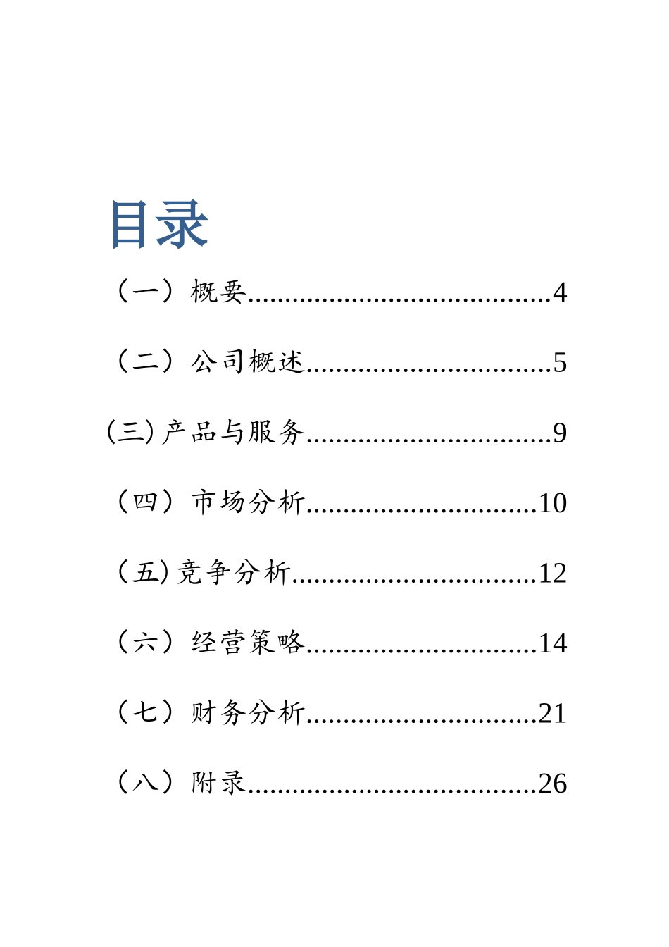 艾思妮diy蛋糕店创业计划书_第3页