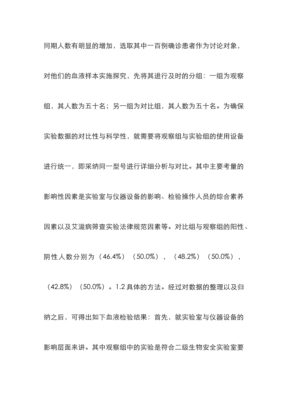 艾滋病筛查实验室质量控制分析_第2页