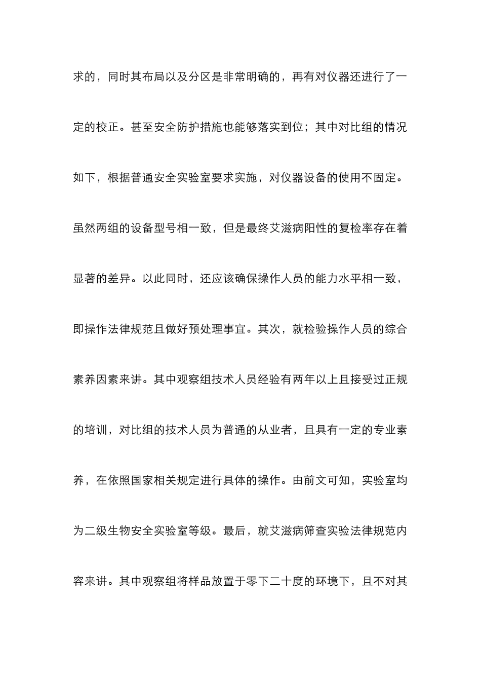 艾滋病筛查实验室质量控制分析_第3页