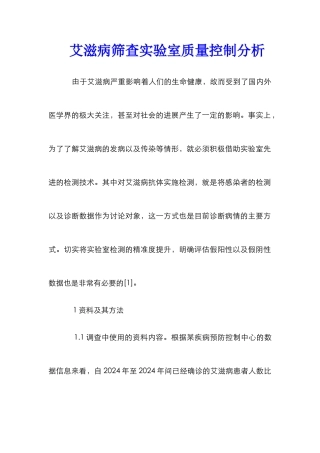 艾滋病筛查实验室质量控制分析